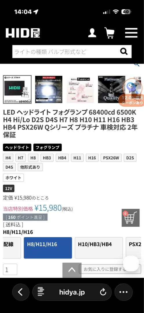 ←←←HID屋 ヘッドライトセット 高輝度LEDh8/H11/H16