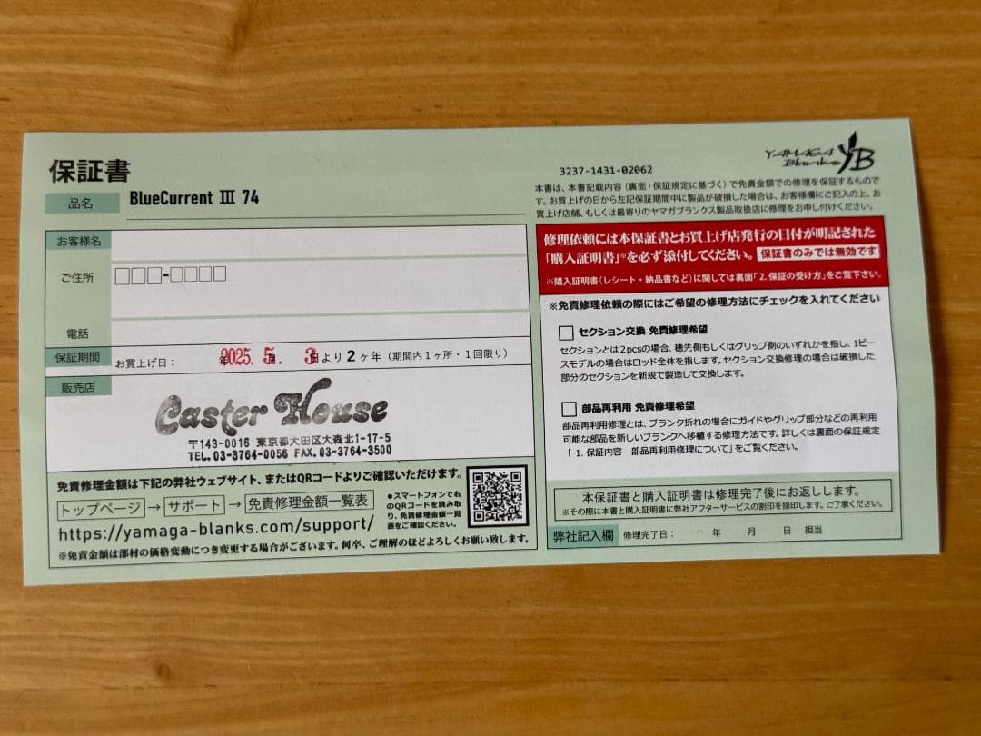 【中古美品】 ヤマガブランクス ブルーカレントⅢ 74