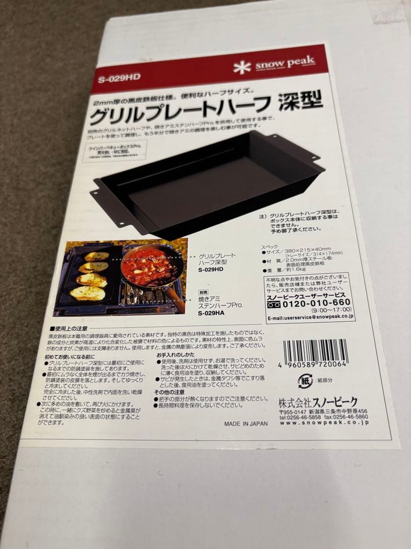 新品  peak スノーピーク グリルプレートハーフ S-029HD