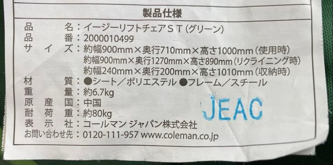 【美品】Coleman コールマン イージーリフトチェアST（グリーン）