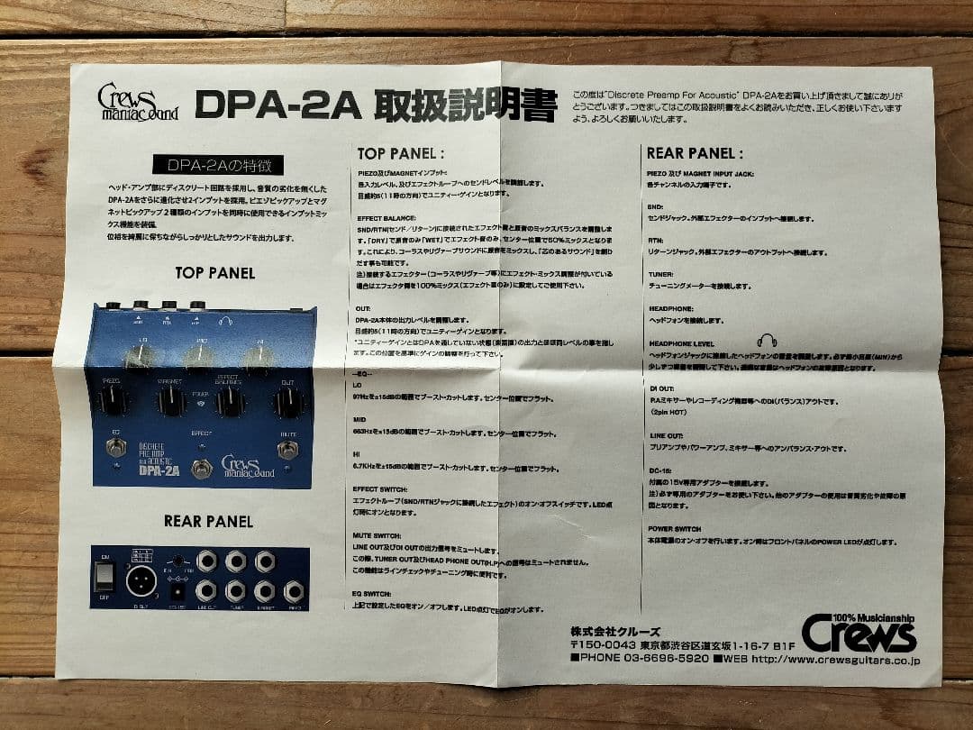 【エレアコ用(⁠*⁠˘⁠︶⁠˘⁠*⁠)⁠】Crews DPA-2A プリアンプ