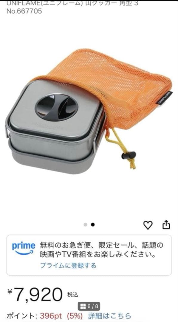 UNIFLAME ユニフレーム 山クッカー 角型 3 667705