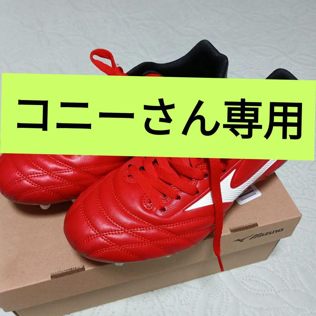ラグビースパイク25.5㎝ワイド