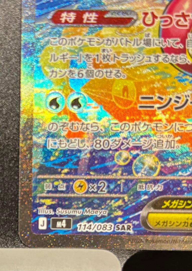 ポケモンカード メガゲッコウガex sar ニンジャスピナー 最安値