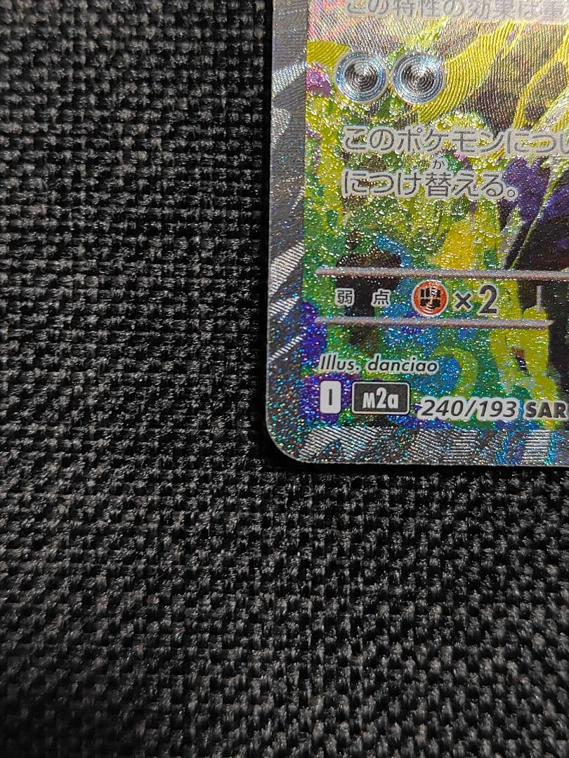 〇メガゲンガーex SAR メガゲンガーMA セット センタリング良好