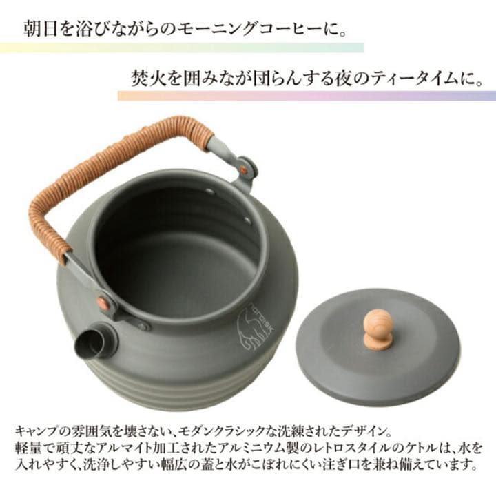 新品未使用　ノルディスク　ケトル