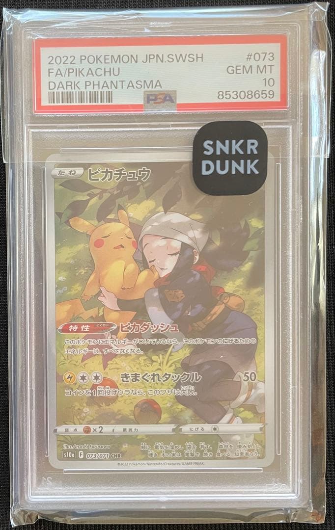 【PSA10】ピカチュウ CHR [S10a 073/071] 3枚セット