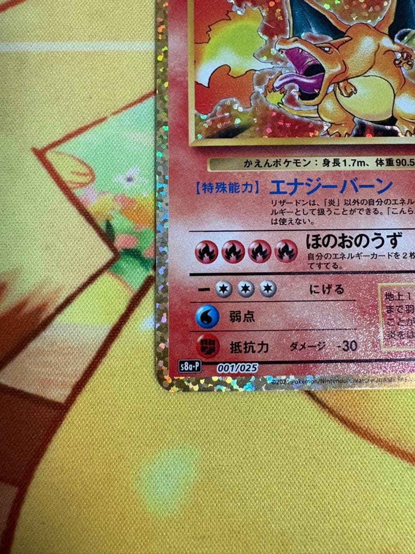 ✨ポケモンカード 25th リザードン プロモ✨