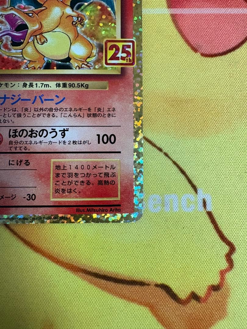 ✨ポケモンカード 25th リザードン プロモ✨