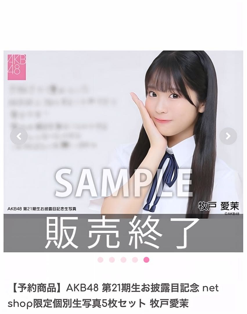 AKB48 第21期生お披露目記念 限定個別生写真5枚セット 牧戸愛茉