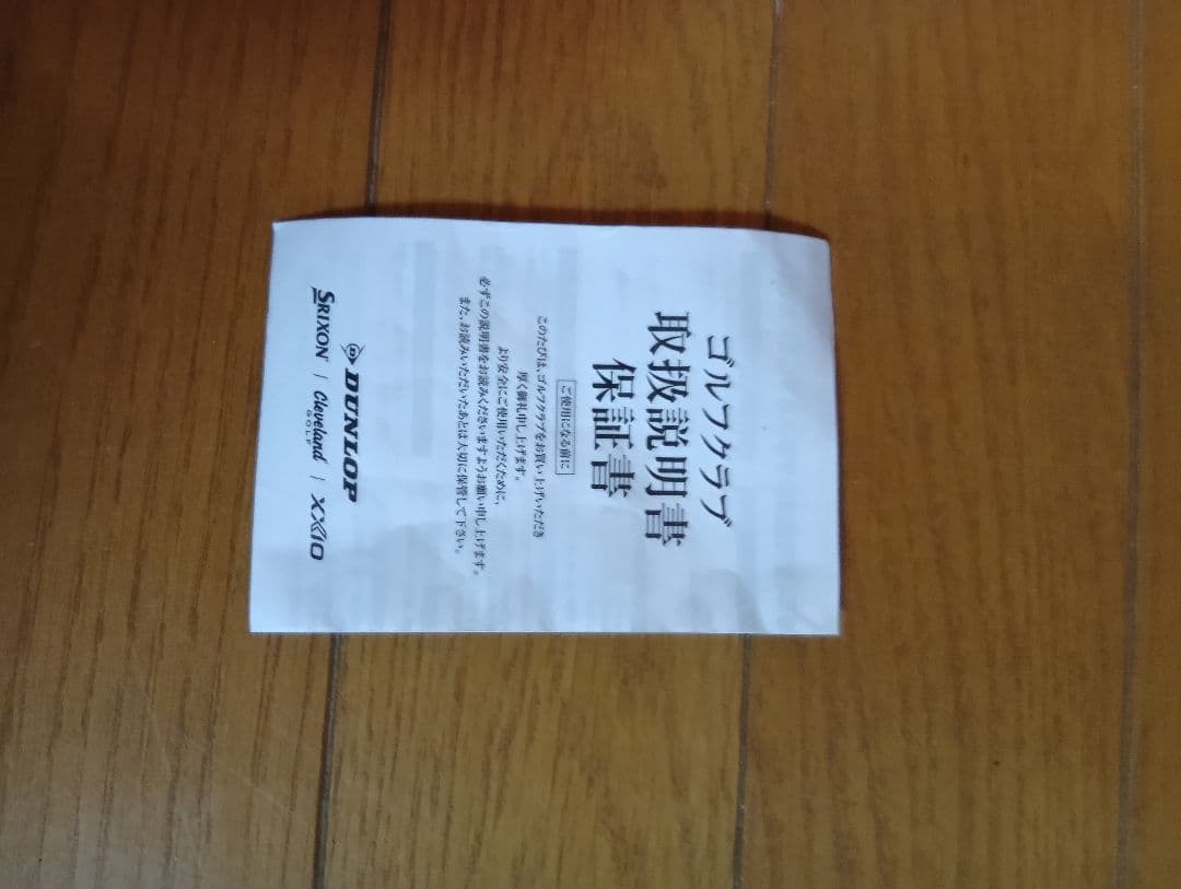 XXIO13UのハイブリッドSR4番打ち放し場試打のみ 新品同様超美品