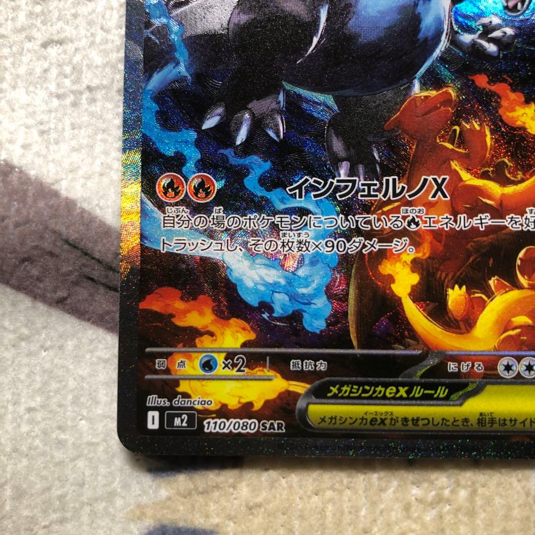 ポケモンカード メガリザードンXex SAR