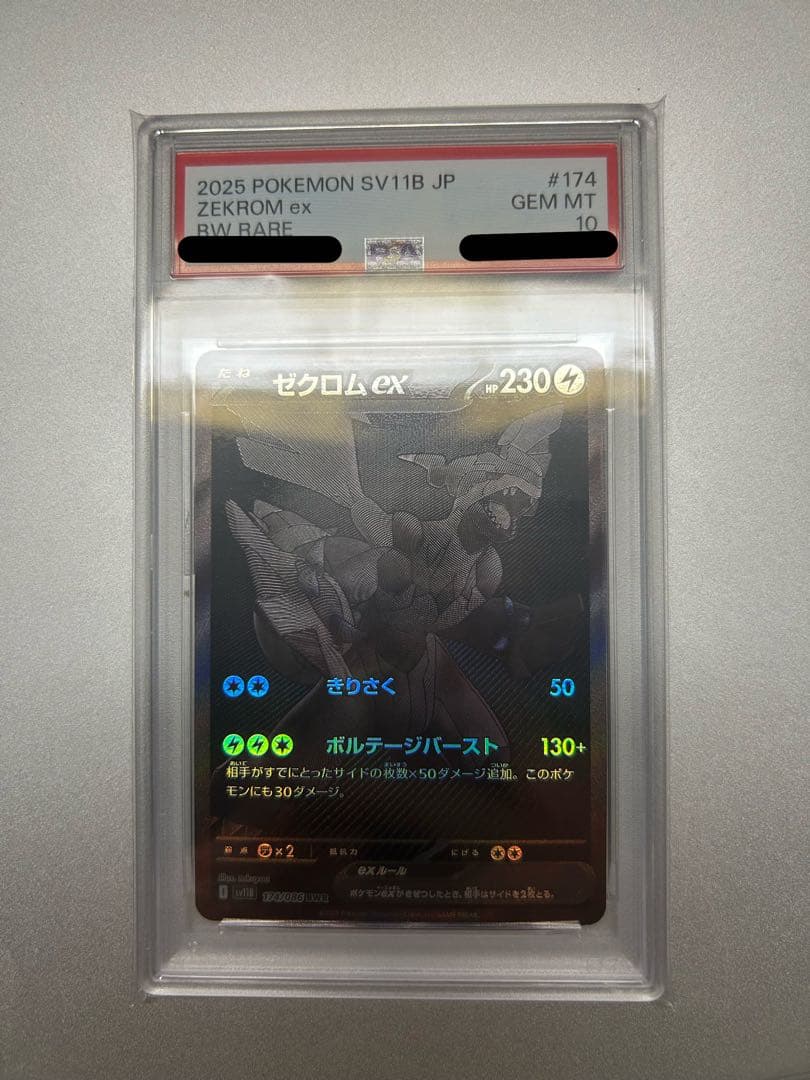 ゼクロムex BWR PSA10