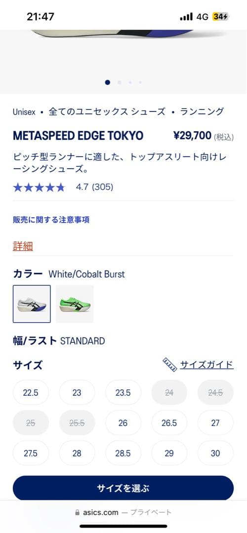 メタスピードエッジトウキョウSPEED EDGETOKYO 27.5cm
