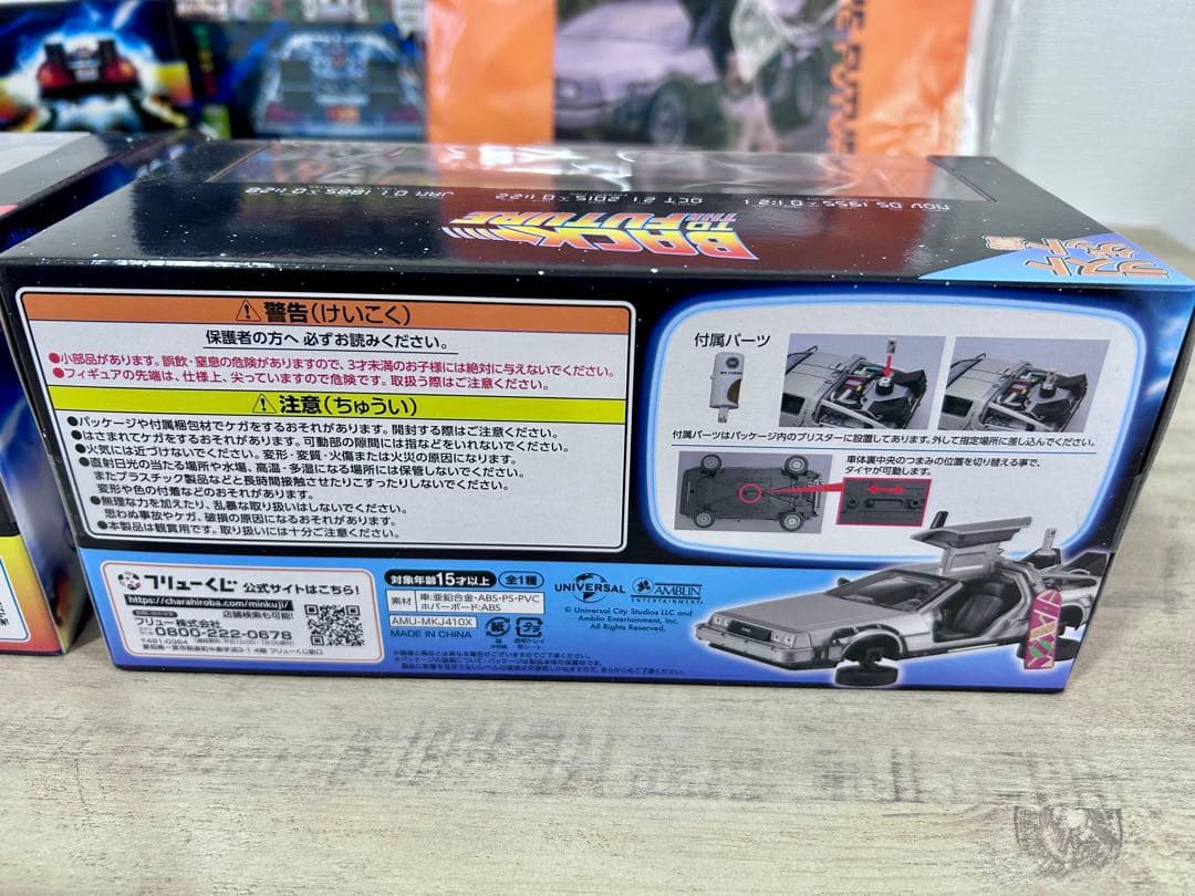 バックトゥザフューチャー 13点 A賞＆ラストワン