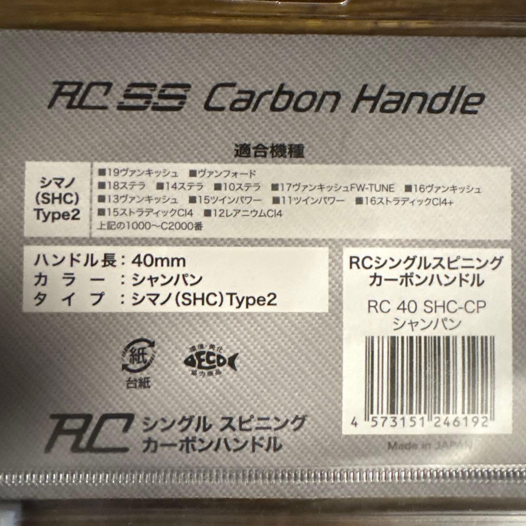 RCカーボンハンドル40 シャンパン