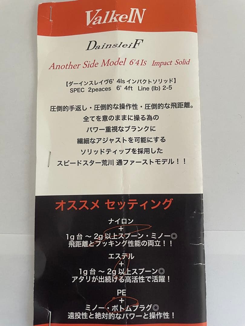 ヴァルケイン ダーインスレイブ 64IS インパクトソリッド 6’4IS