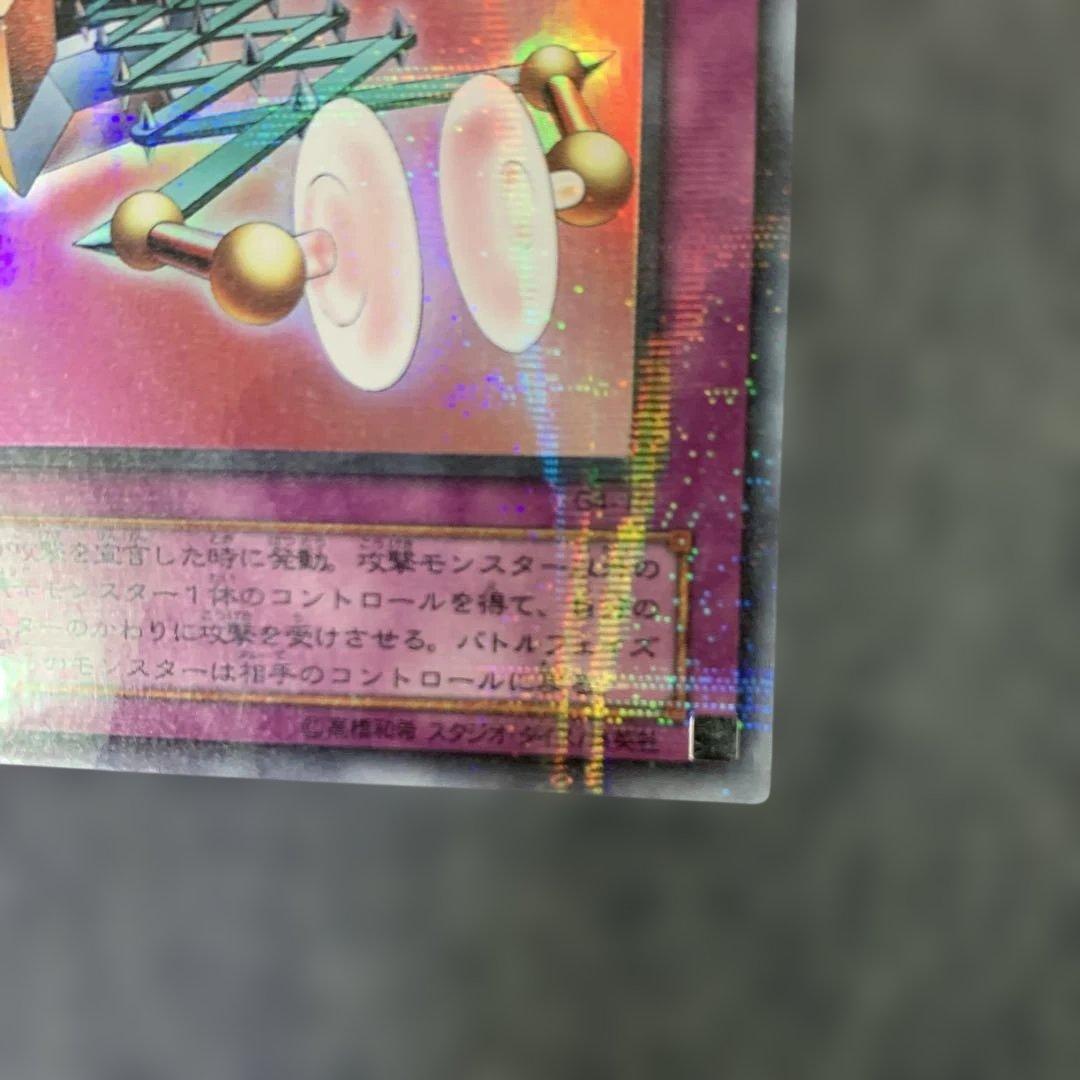遊戯王　マジックアームシールド　パラレル