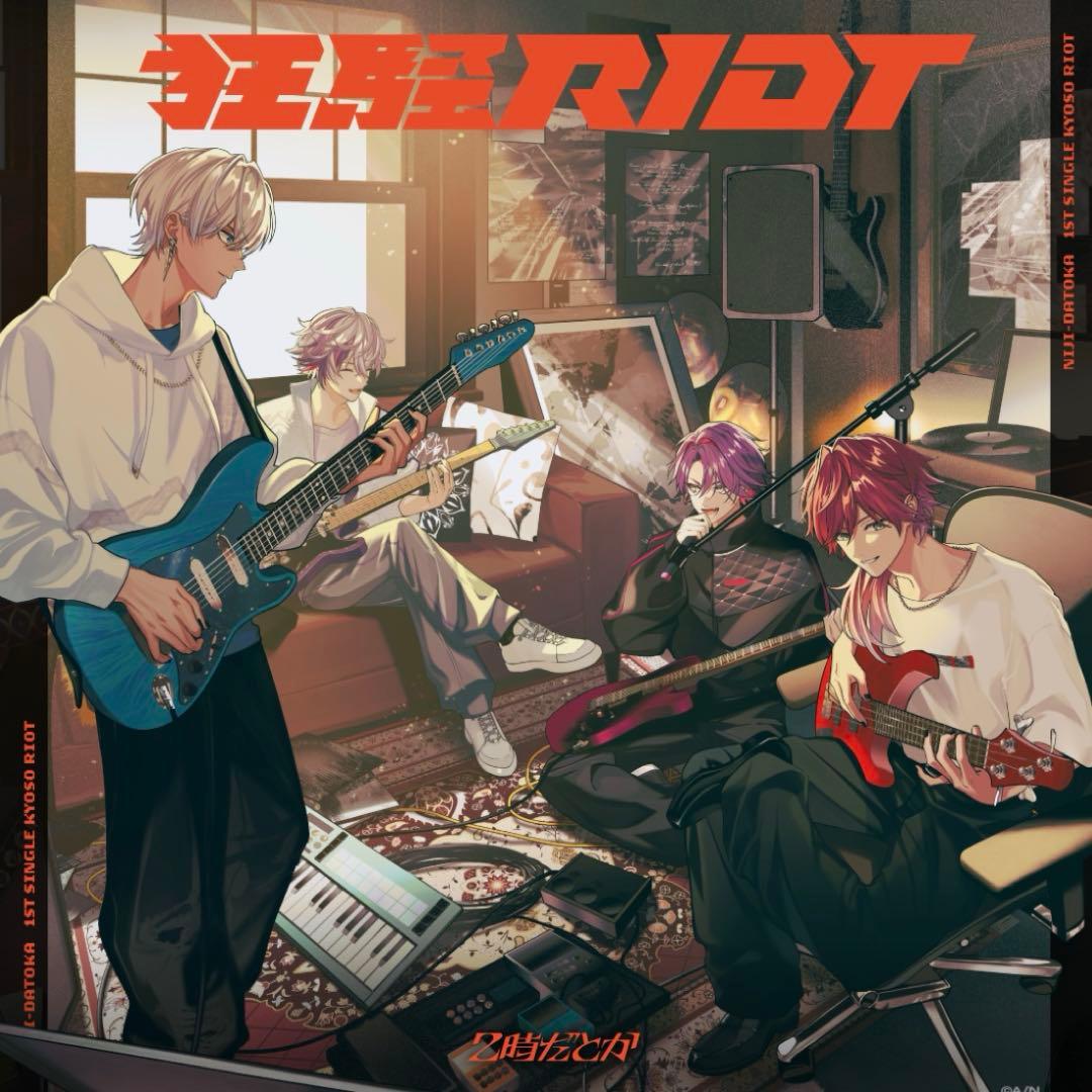 2時だとか 狂騒riot 限定 受注生産品 セット