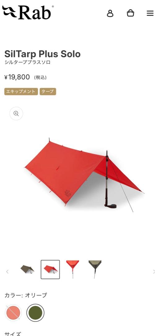 Rab SilTarp Plus SoloホライゾンULタープ