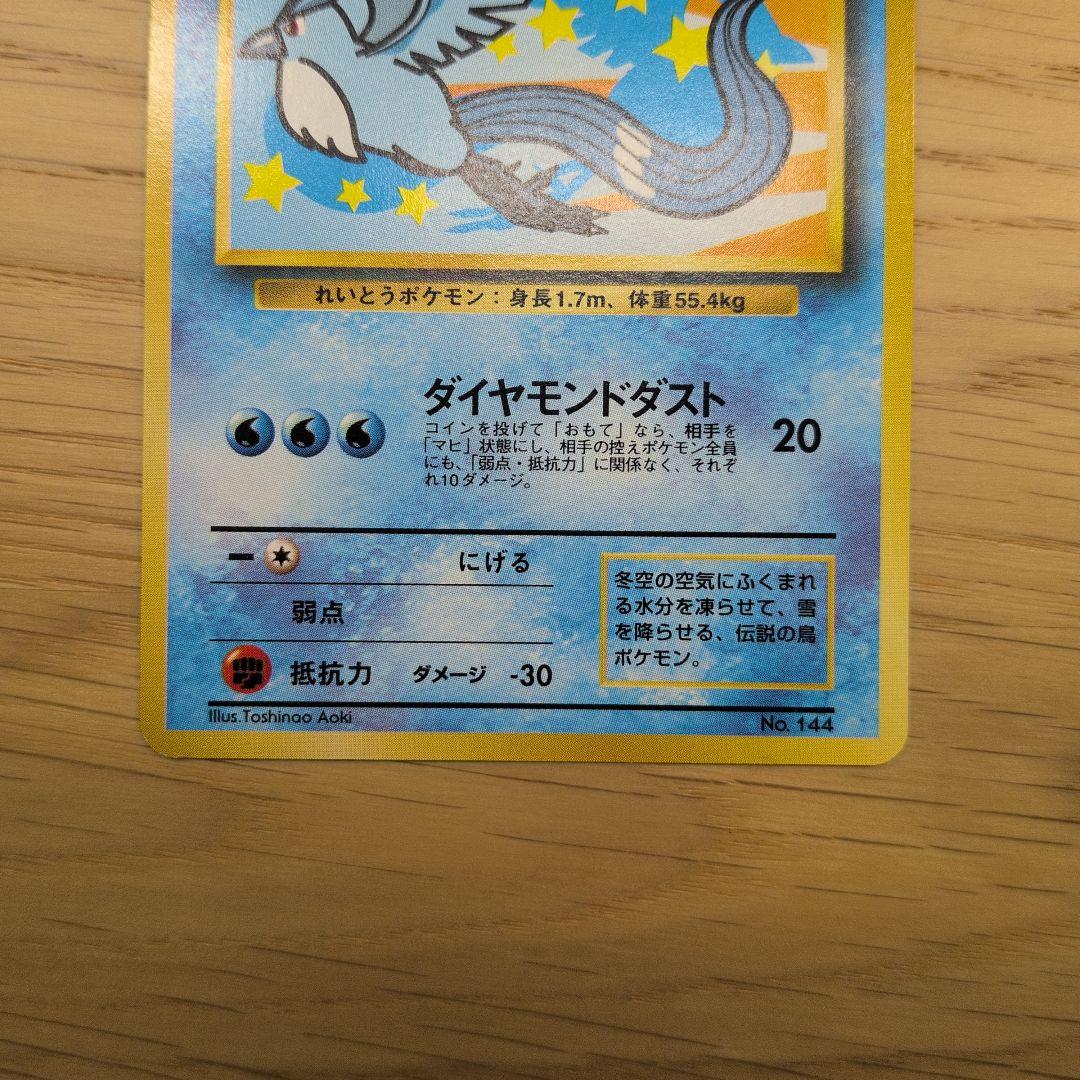 【未開封・台紙付】そらをとぶピカチュウ フリーザー ポケカ ANAスペ '99