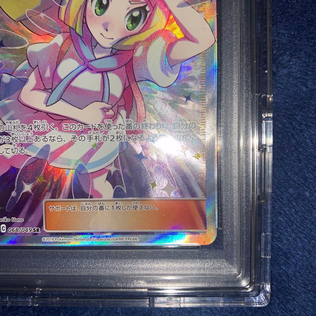 PSA9 リーリエの全力 SR SM11b ドリームリーグ ポケモンカード