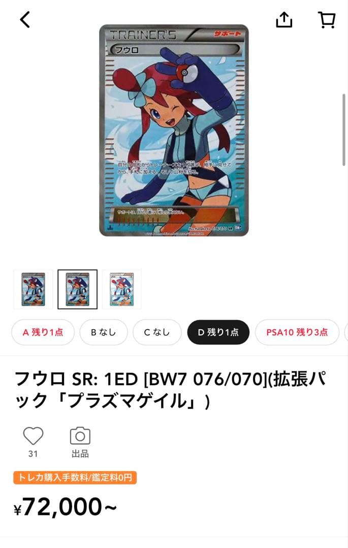 本日17時300円〜！フウロ　SR 1ed （BW7）　ポケモンカードゲーム
