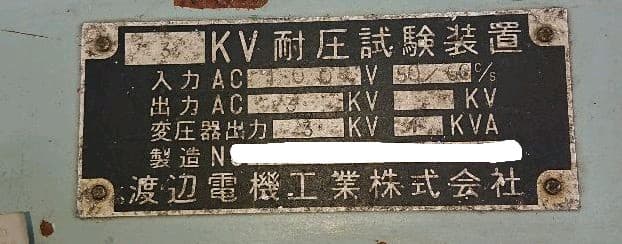耐圧試験器 交流耐圧試験装置 耐電圧試験