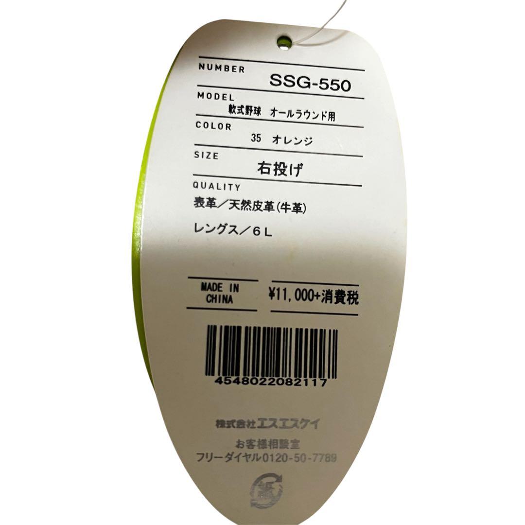 SSK 軟式野球グローブ オレンジ