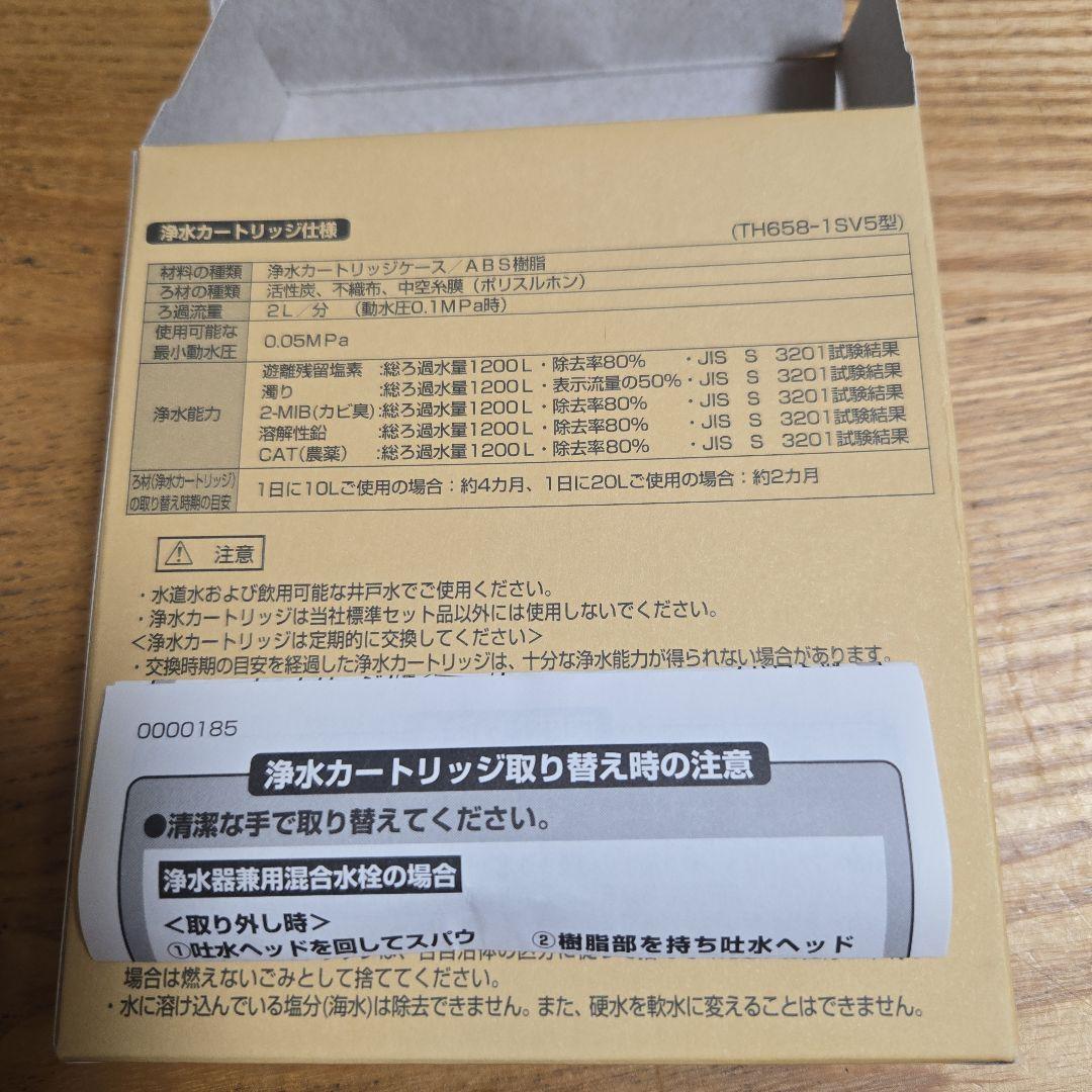 トクラス　浄水器カートリッジ 3個セット TH6581SYL