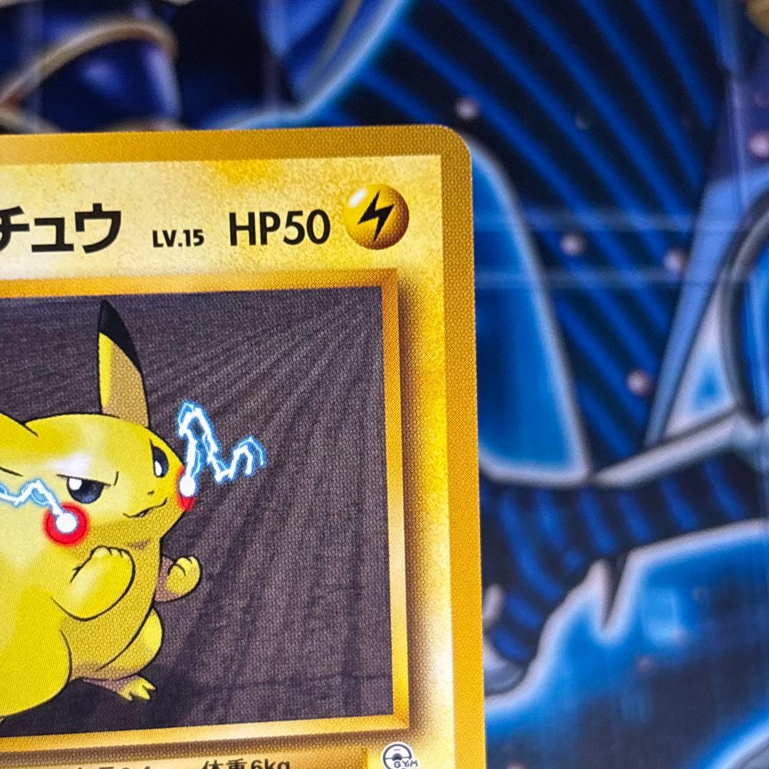 【極美品】1996年 旧裏ポケモンジム第2弾　マチスのピカチュウNo.25