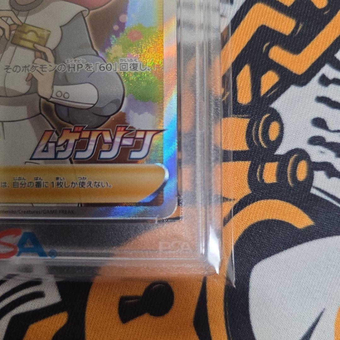 【Psa10】ポケモンセンターのお姉さん SR「ムゲンゾーン」 069/s-p