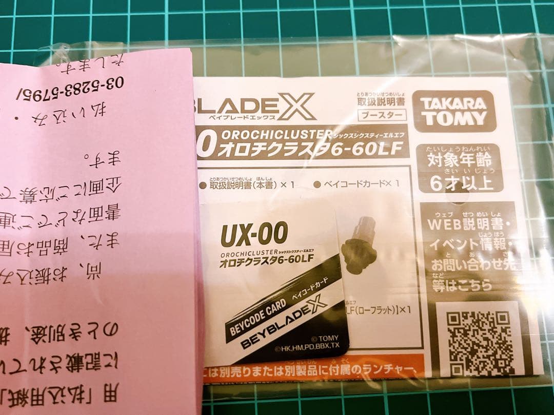 ベイブレードx レアベイ UX-00 オロチクラスタ6-60LF コロコロ限定