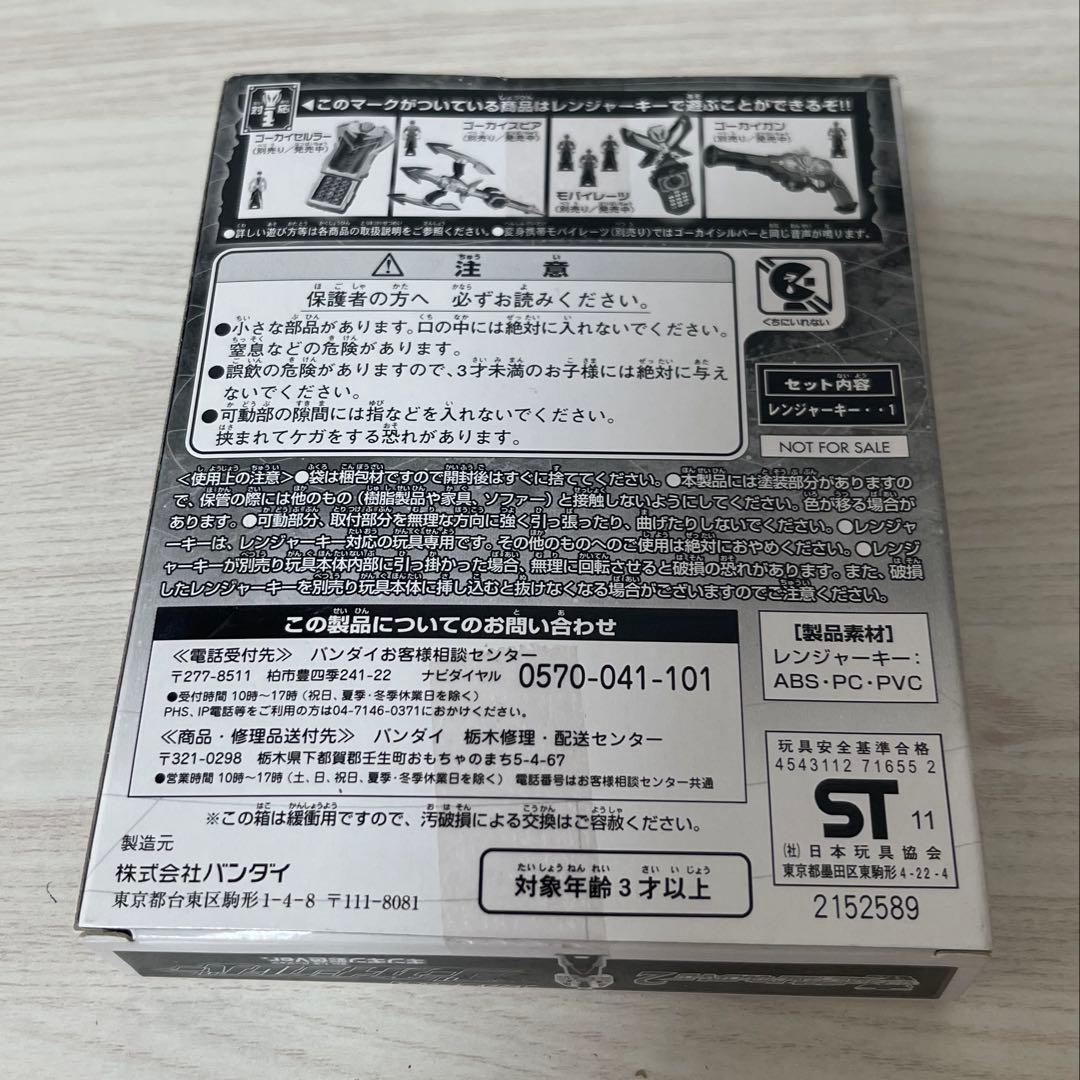 【新品未開封】ゴーカイシルバー ギンギン彩色 当選