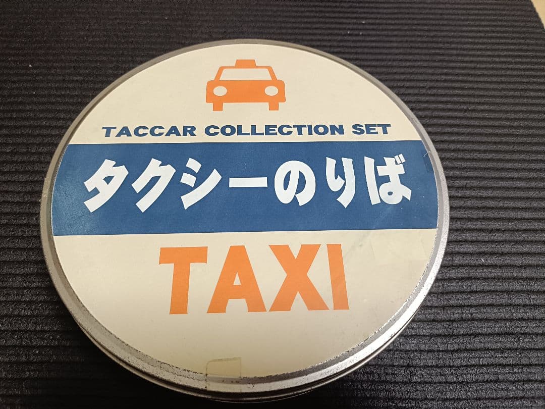 タクシーのりば TACCAR コレクションセット