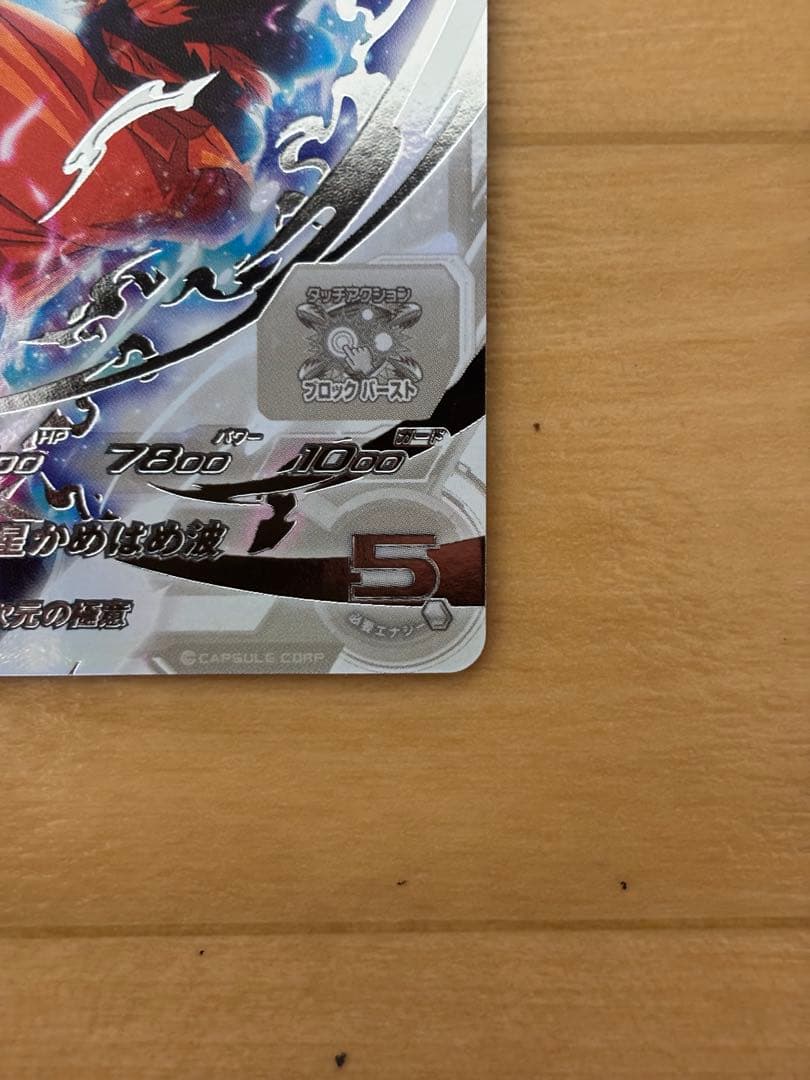 【値下げ交渉‪⚪︎】ドラゴンボールヒーローズ 孫悟空 BM7-SEC LC