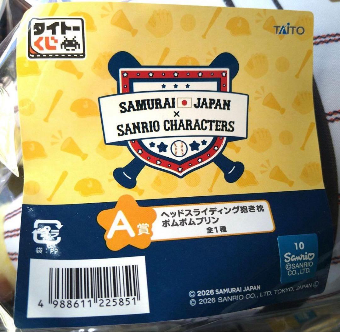 侍ジャパン　サンリオキャラクターズ　タイトーくじ　ポムポムプリン　3点セット