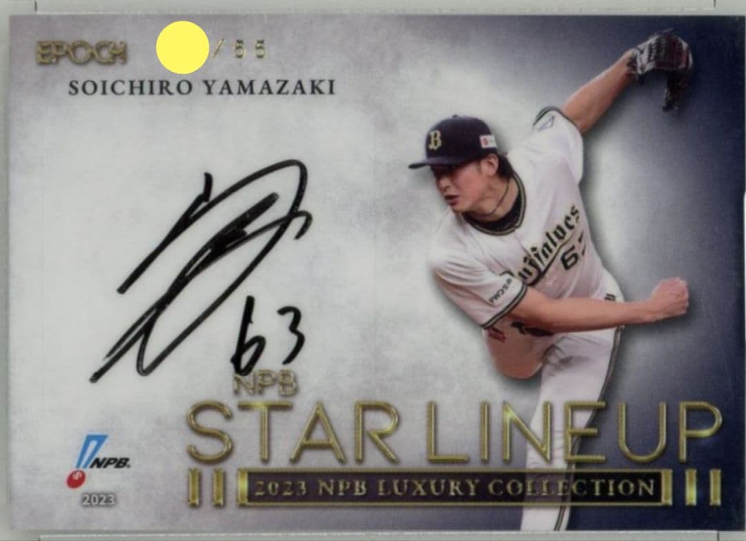 2023 エポック オリックスバファローズ 山崎颯一郎 直筆サイン 55枚限定