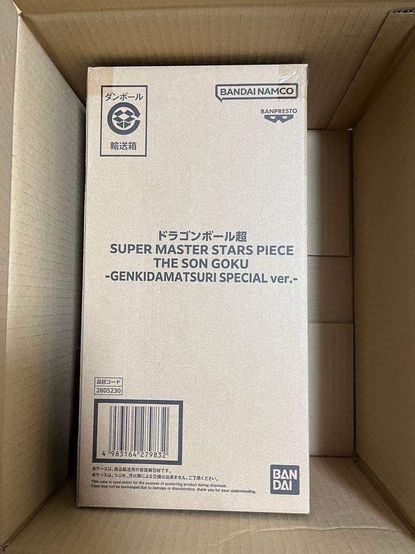 ドラゴンボール超 SMSP ゲンキダマツリver. 孫悟空　超サイヤ人