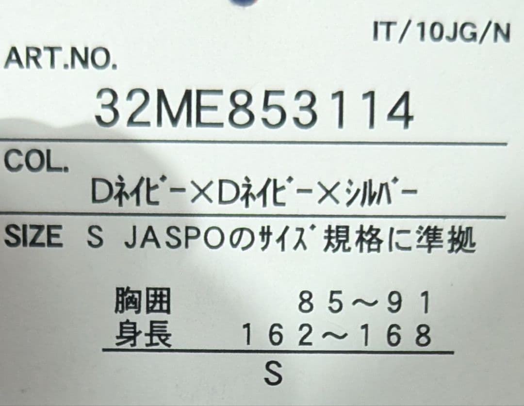 新品　Mizuno ネイビー ウィンドブレーカーセット