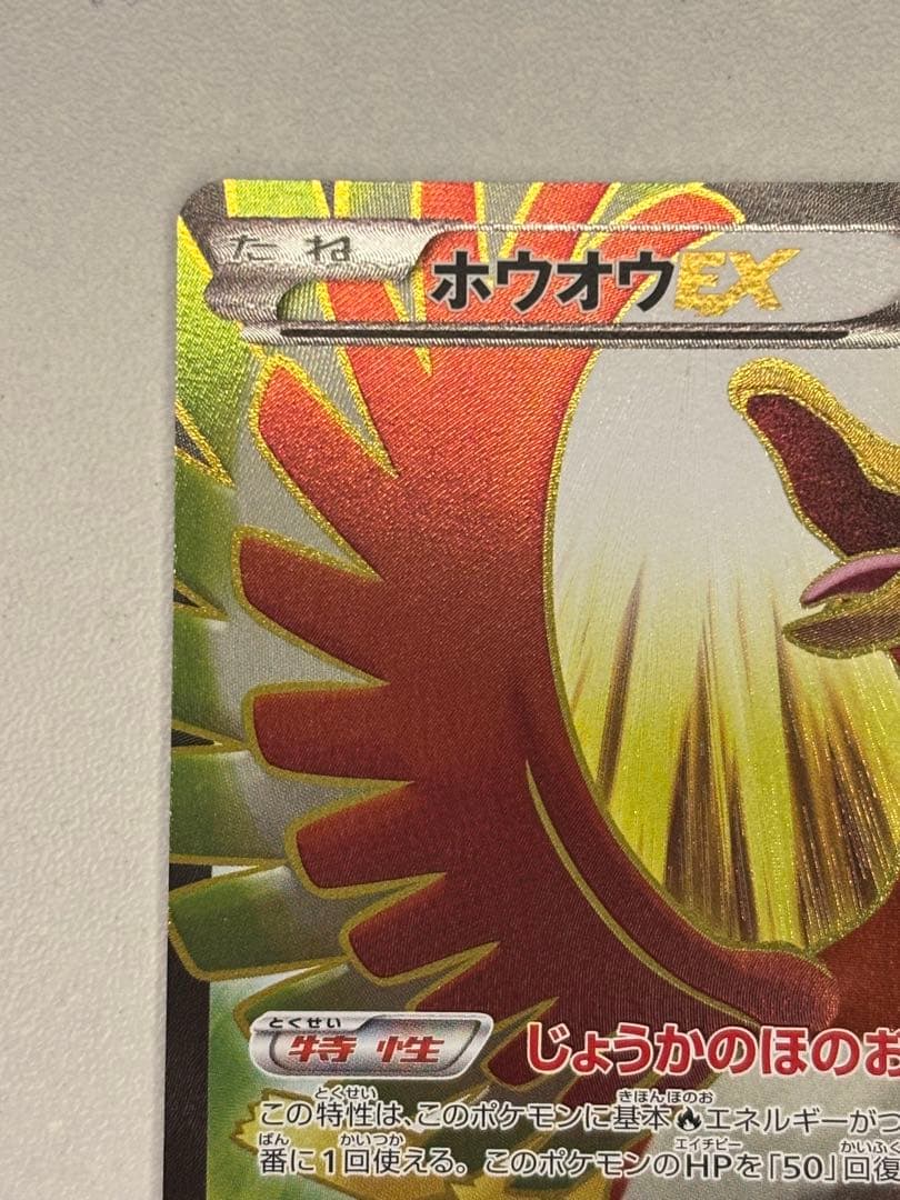 【SR】ホウオウEX XY9 088/080