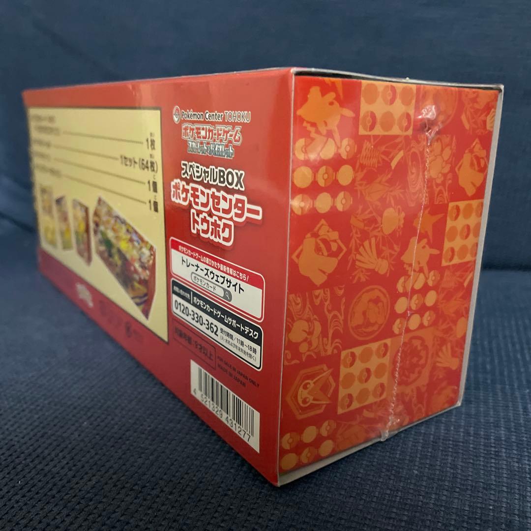 ポケモンセンター トウホク スペシャルBOX 未開封シュリンク付き