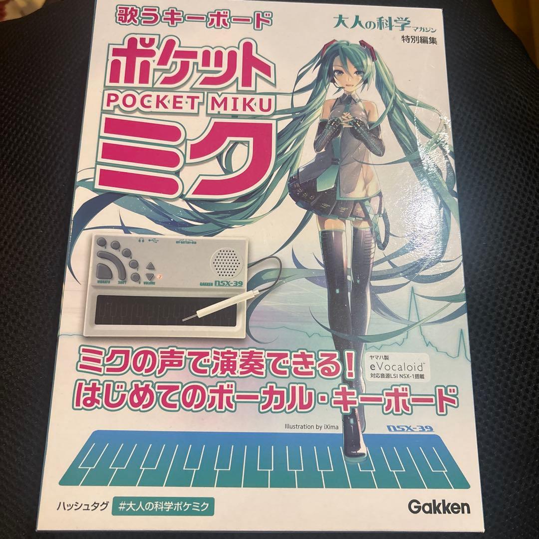 「歌うキーボード ポケット・ミク」 大人の科学マガジン編集部