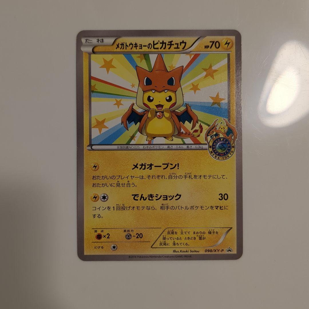 メガトウキョーのピカチュウ　098/XY-P