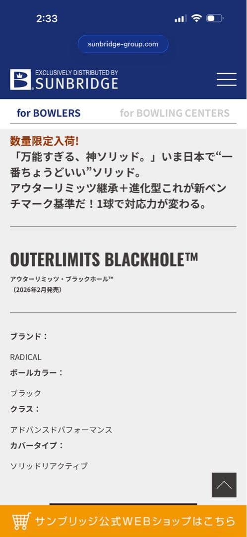 OUTER LIMITS BLACK HOLE ボウリングボール