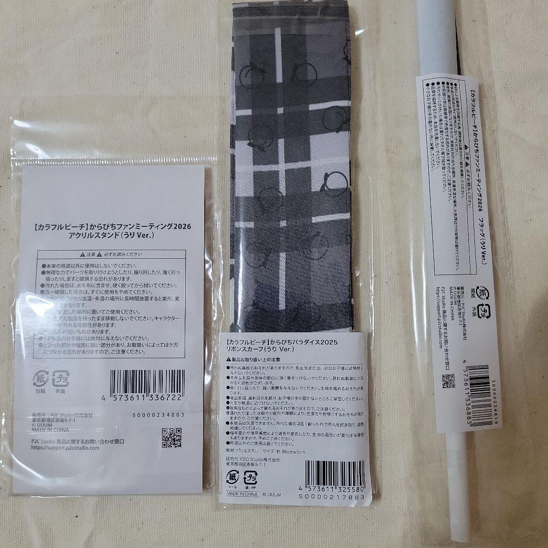 うり　スカーフ　フラッグ　アクリルスタンド　ファンミーティング　からぴち