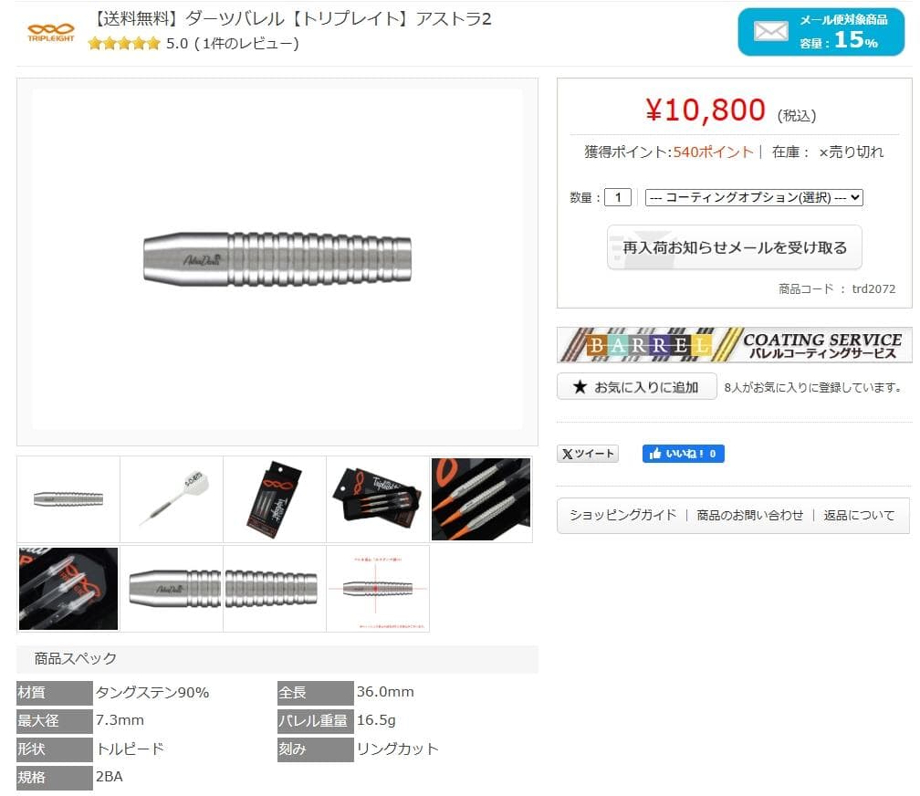 新品同様　激レア　トリプレイト　アストラ2（ジョニー4.5）　バレルのみ