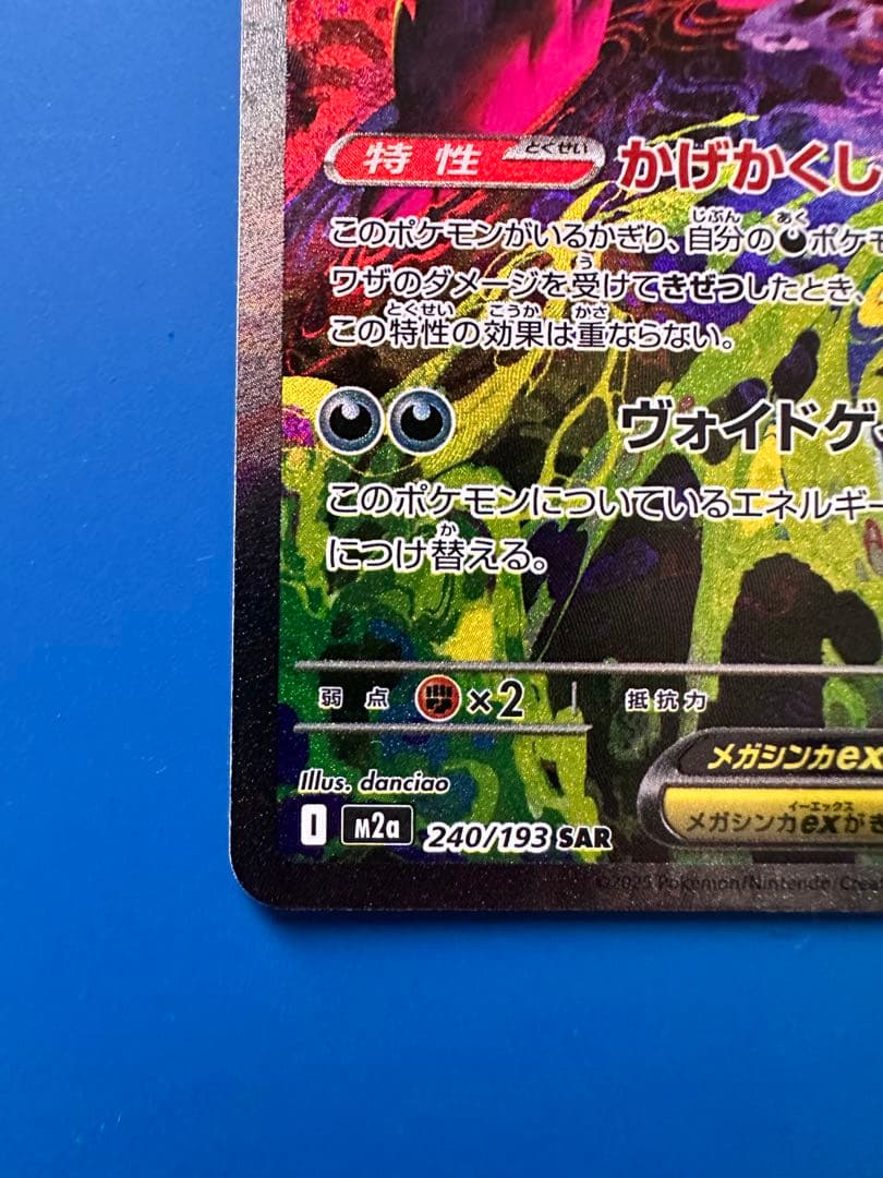 メガゲンガーEX SAR 状態A
