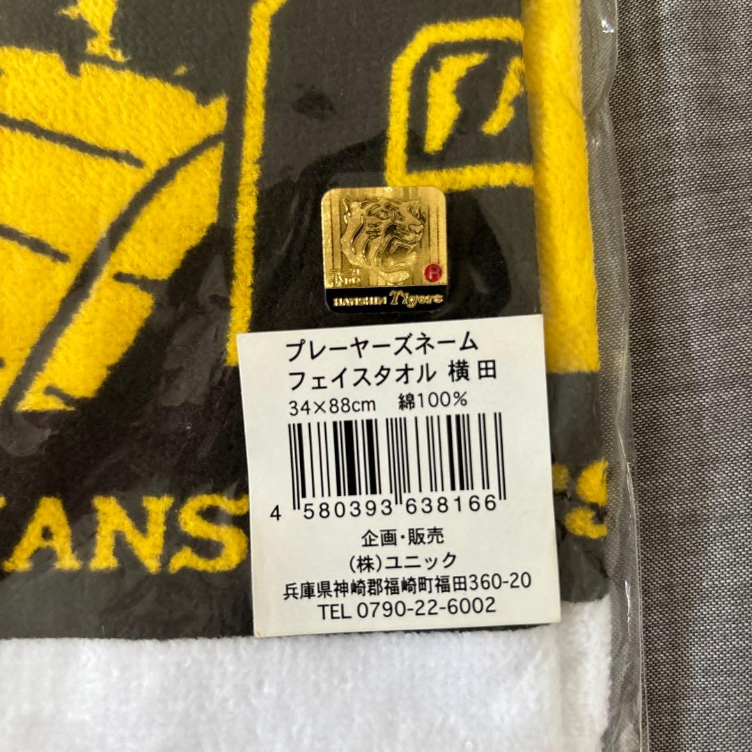 ① 横田慎太郎 フェイスタオル 阪神タイガース