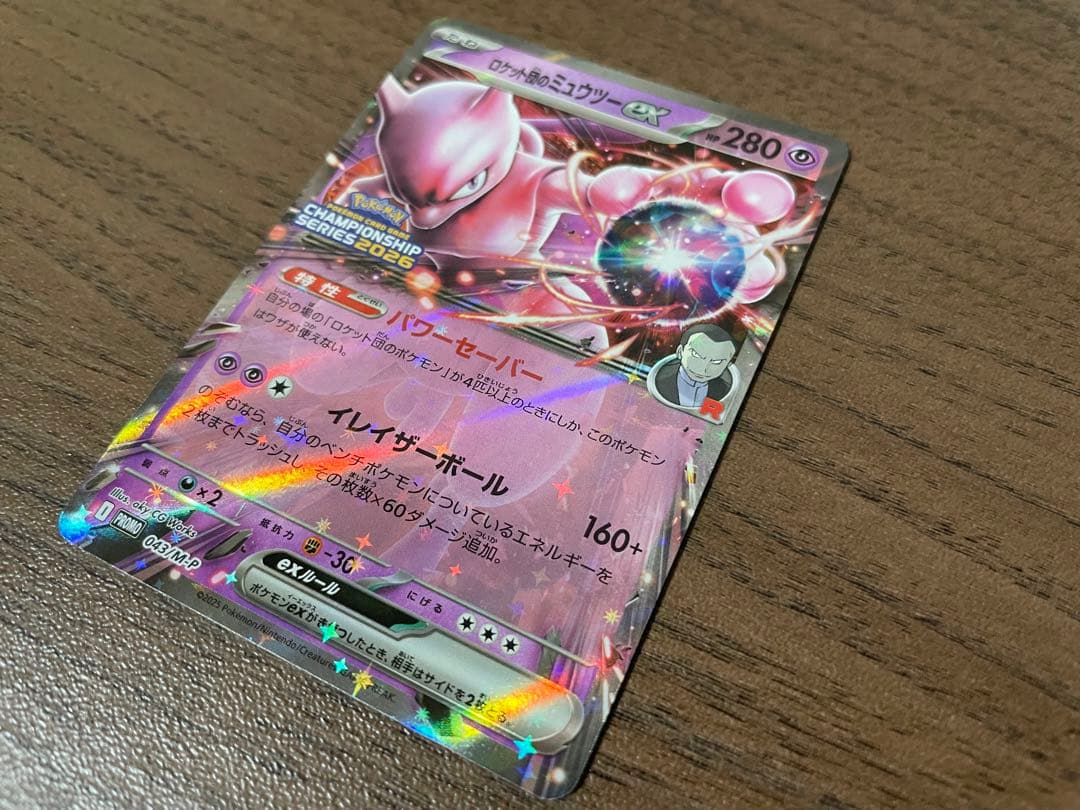 ポケモンカード ロケット団のミュウツー プロモ cl